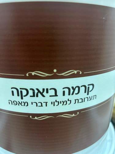 קרמה ביאנקה לבן 6 ק