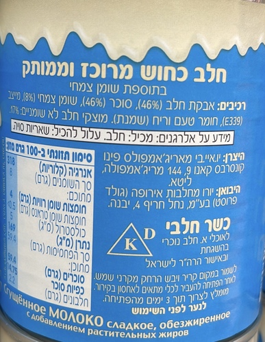 חלב מרוכז ממותק 379 גרם