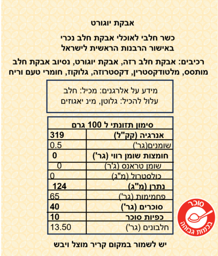 אבקת יוגורט 250 גרם YOG30