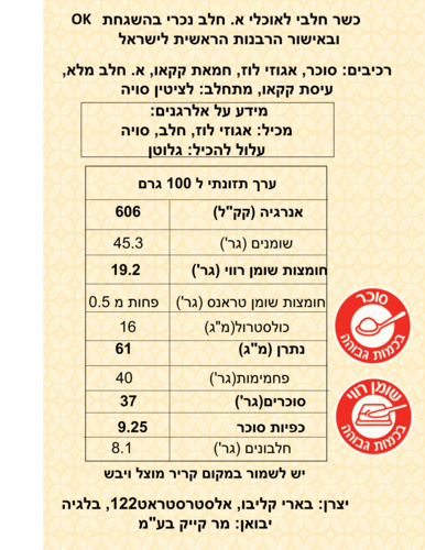שוקולד gianduja גאיה חלב 500 גרם CALLEBAUT