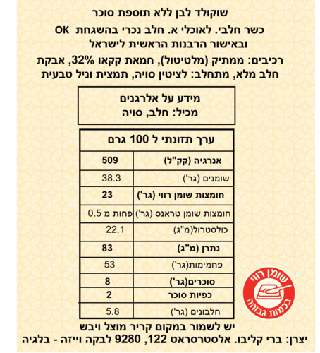 שוקולד לבן בלוק קליבו 5 קג - ללא תוספת סוכר