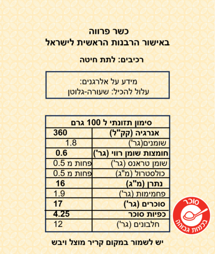לתת בהיר (חיטה) 250 גרם