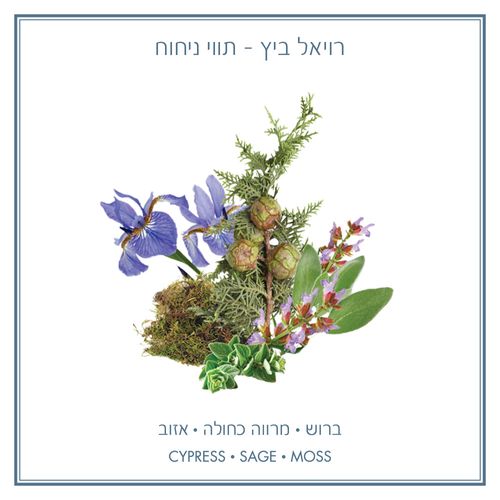 רויאל ביץ' - מלחי אמבט מבושמים ומרגיעים +/- 200 גר'