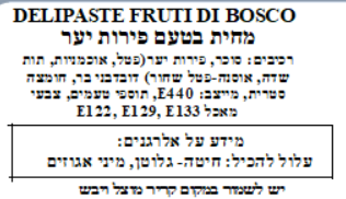מחית פירות יער 1.5 ק