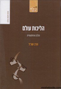 הליכות עולם