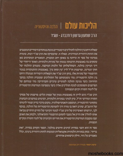 הליכות עולם