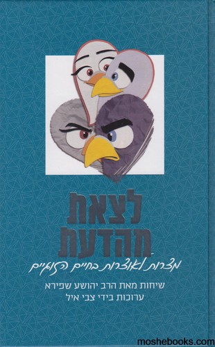 לצאת מהדעת