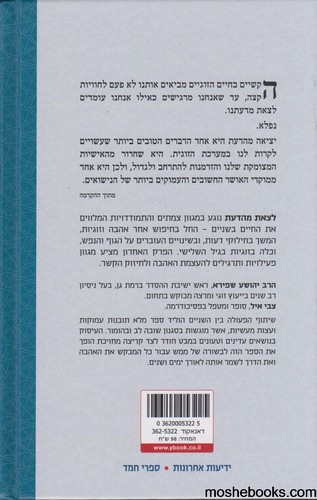 לצאת מהדעת