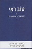 טוב ראי