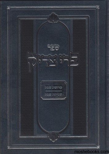פרי צדיק