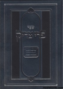 פרי צדיק