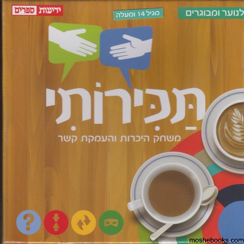 תכירותי