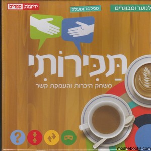 תכירותי