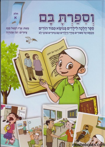 וספרתם בם