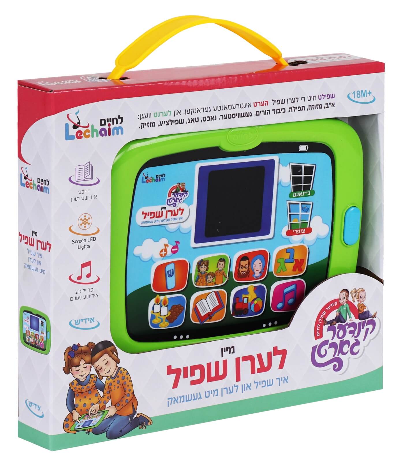 מיין לערן שפיל - אידיש