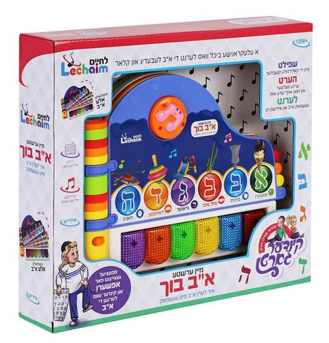 מיין ערשטע א-ב בוך