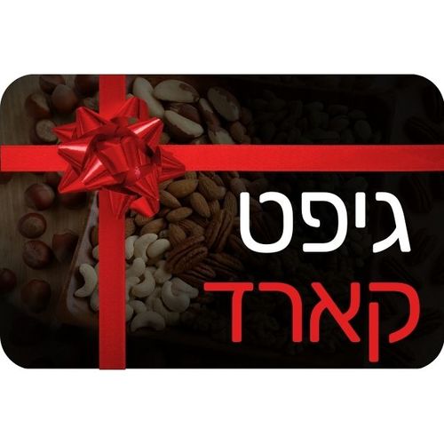 גיפט קארד | Gift Card