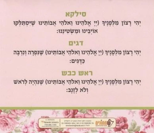 סימני ליל ראש השנה-בעיצוב כרטיס ברכה