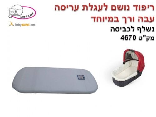 מזרון נושם לעריסת עגלה
