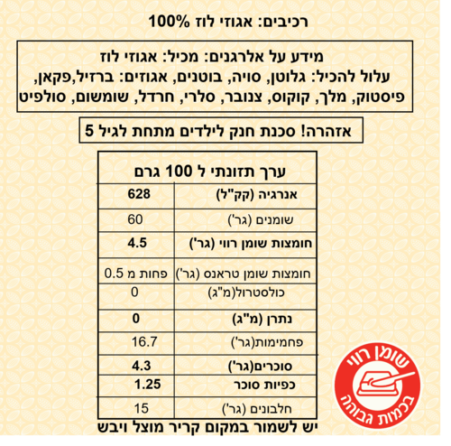 אגוזי לוז בונדוק מולבן 500 גרם 