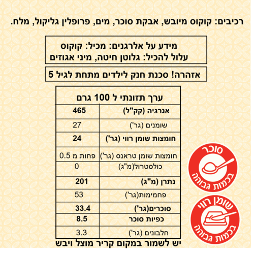 קוקוס מתוק שבבים 2 ק
