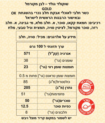 שוקולד גולד 2.5 ק״ג gold - אריזה מקורית
