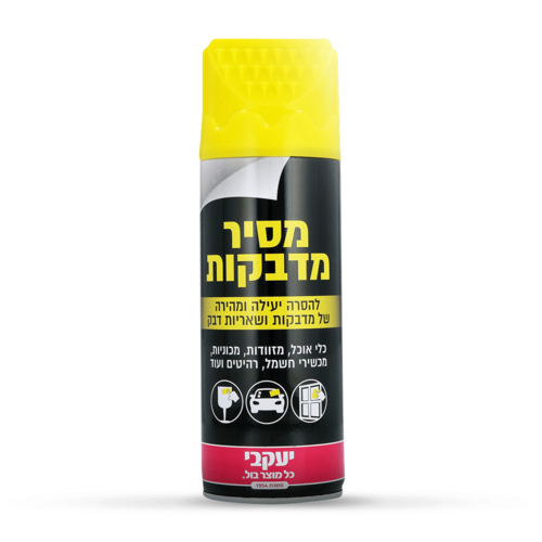 ספריי להסרת מדבקות 450 מ״ל