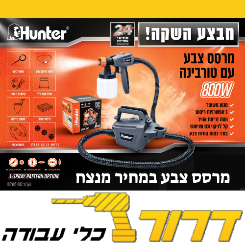 מרסס צבע חשמלי 800W עם טורבינה 100903-002