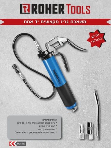 משאבת גריז מקצועית יד אחת מק”ט: 1126993
