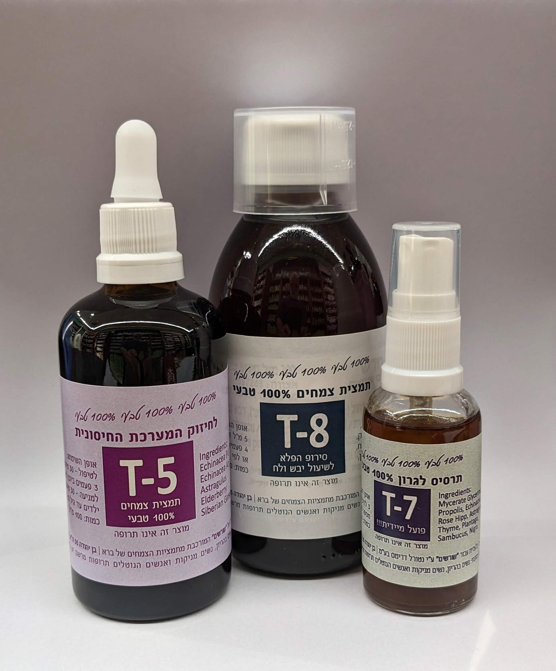 T5+T7+T8 שלישיה מנצחת לטיפול ומניעה של מחלות חורף במחיר מנצח! 