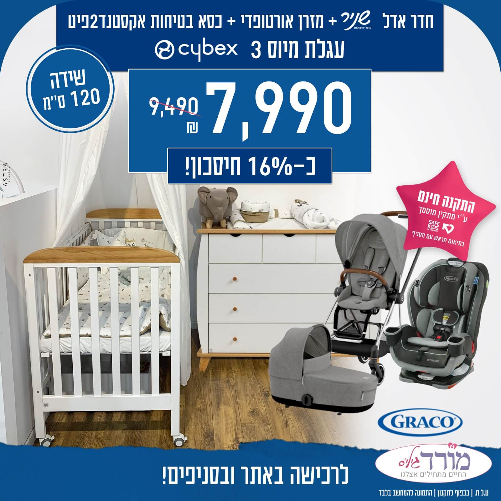 חדר לוטם 1.2 ס״מ + מזרן + עגלת תינוק מיוס MIOS 3 + כסא בטיחות גרקו אקסטנד2פיט