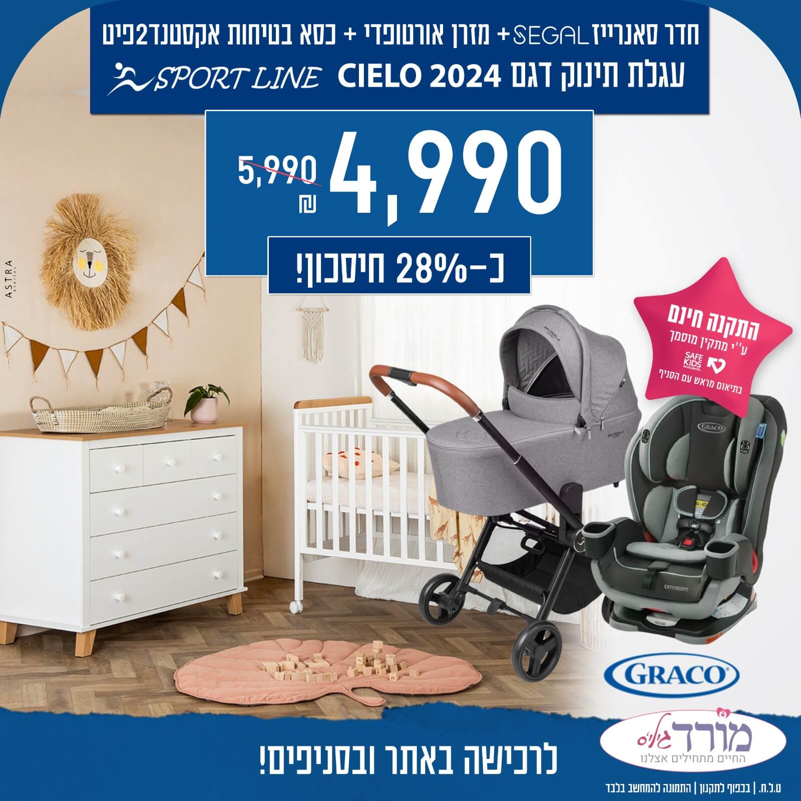 חדר סאנרייז + מזרן + עגלת תינוק דגם סיאלו CIELO 2024 + כסא בטיחות גרקו אקסטנד2פיט