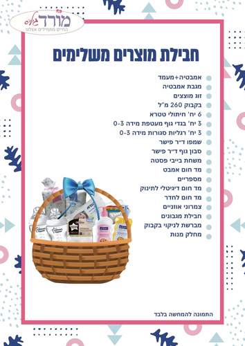חדר סאנרייז + מזרן + עגלת תינוק מיוס MIOS 3 + חבילת מוצרים משלימים