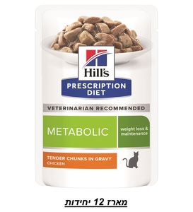 הילס מטבוליק Metabolic פאוץ' עם עוף לחתול 85 גרם -מארז 12 יחידות - הילס פרסקריפשן דיאט