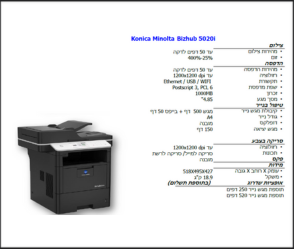 מדפסת לייזר משולבת שחור לבן Konica Minolta bizhub 5020i (Konica Minolta)