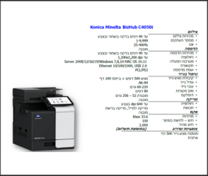מדפסת לייזר משולבת צבעונית Konica Minolta bizhub C4050i