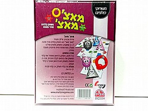 מאצ' מאצ'
