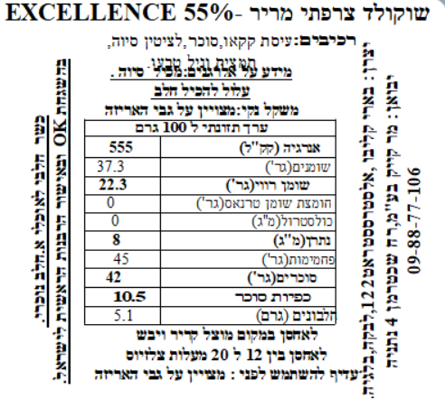 שוקולד ברי מריר 55% 5 ק