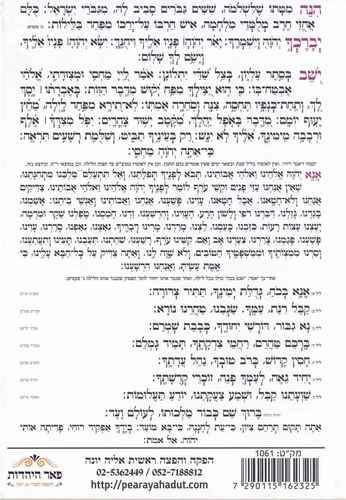 קריאת שמעל שעל המיטה