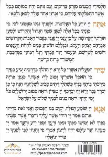 תפילת אבות על בנים