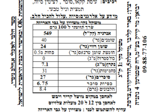 שוקולד ברי מריר 70% 1ק