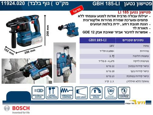 גוף פטישון נטען בוש GBH 18v-22 BOSCH