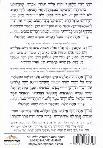 ברכון ברכות השחר-כוונת הלב