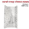 משטח החתלה קשיח למיטה - ג'ירף