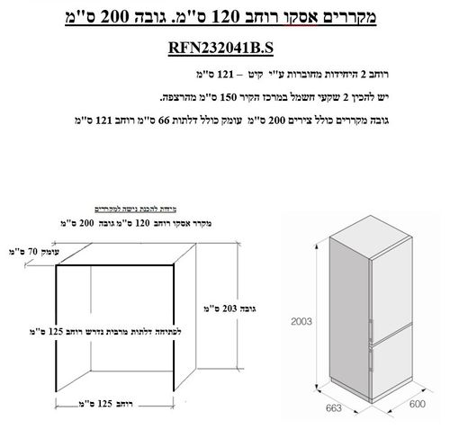 מקרר הפוך דגם RFN232041S אסקו ASKO (עודפים)
