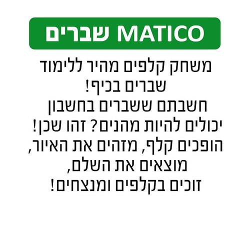 משחק קלפים ללימוד שברים בחשבון - מאטיקו שברים 