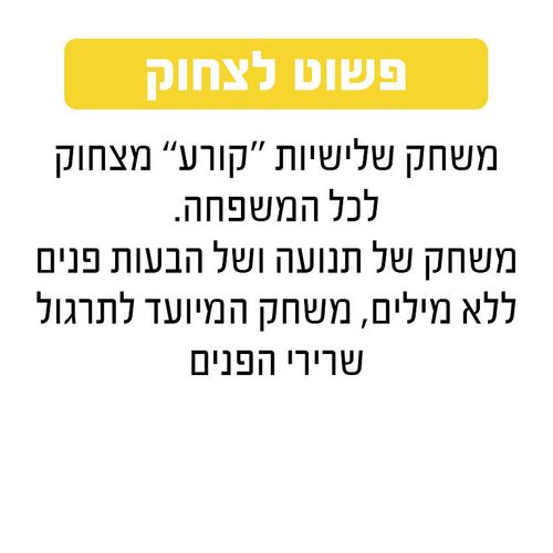משחק קלפים שלישיות - פשוט לצחוק