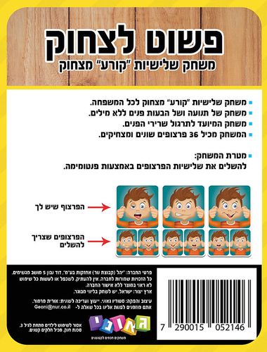 משחק קלפים שלישיות - פשוט לצחוק