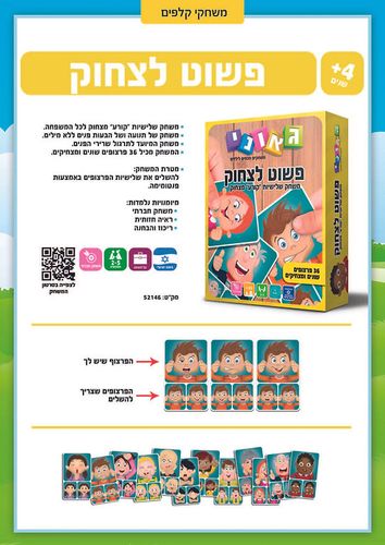 משחק קלפים שלישיות - פשוט לצחוק