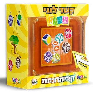 משחק קוביות חכמות - קשר לוגי